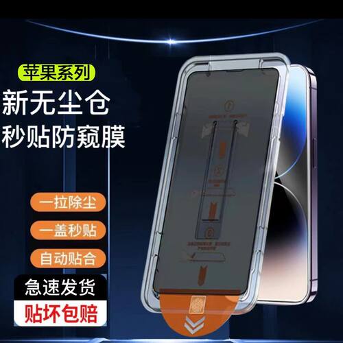 无尘贴膜仓适用苹果17/16防窥钢化膜iPhone15promax手机14/13秒贴x无孔膜12Pro贴膜pm神器Plus全屏11防窥膜XS