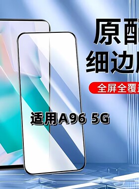 适用于OPPOA965G钢化膜全屏手机膜PFUM10黑边膜欧派a96高清玻璃膜oppoA96抗蓝光护眼防摔防爆无白边弧边贴膜