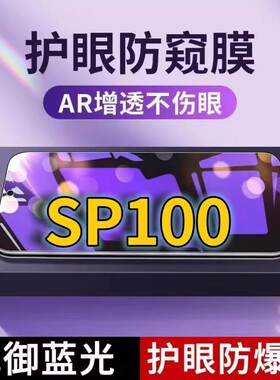 适用 华为SP100抗蓝光防窥膜华为NZoneS7全屏护眼防偷窥看钢化膜5G手机膜S7PRO黑边防盗隐私保护膜防摔防爆紫