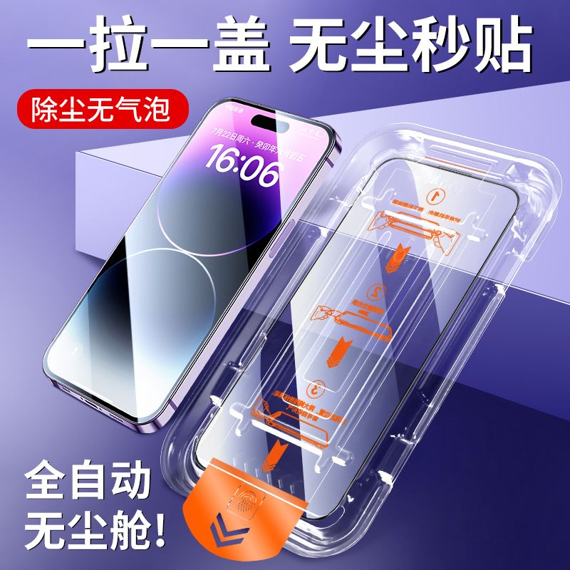适用于苹果13ProMax钢化膜无尘仓iPhone15防尘网14promax秒贴12防偷窥11隐私17手机贴膜xr新款16plus保护神器