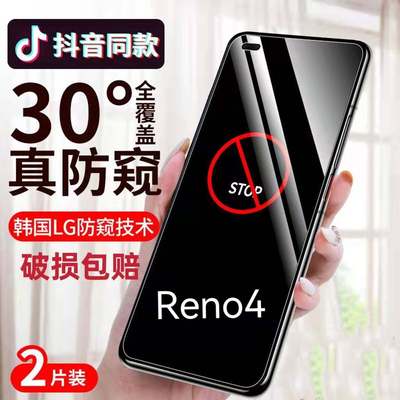 适用OPPOReno4防窥膜5G全屏防摔钢化膜PDNM00保护隐私防偷看手机膜reno4防偷窥抗蓝光护眼贴膜