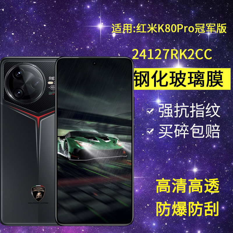 适用小米24127RK2CC钢化膜防窥redmik80pro ALSC手机膜红米k80pro冠军版全屏高清防爆k8opor玻璃p0r保护隐私