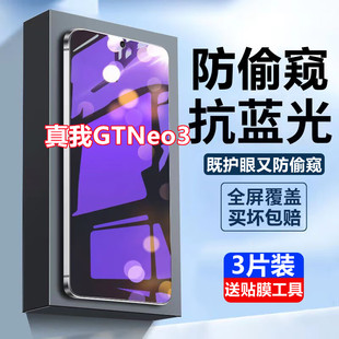 适用于真我GTNeo3蓝光防窥膜全屏RealmeGTNeo3手机膜防偷窥保护隐