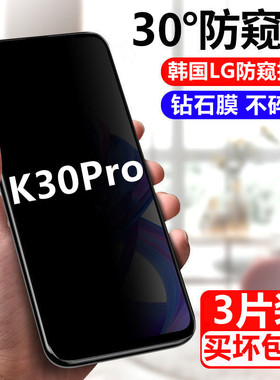 适用红米K30Pro防窥膜全屏小米redmi k30pro5g变焦版防偷窥防偷看钢化
