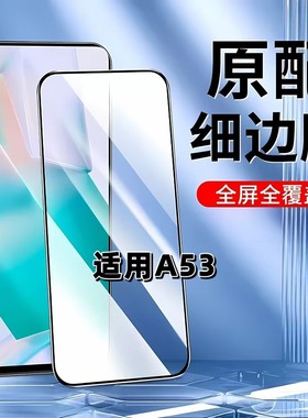 适用于OPPOA53钢化膜全屏手机膜PECM30黑边膜PECT30高清玻璃膜欧派a53抗蓝光护眼防摔防爆5G无白边弧边贴膜