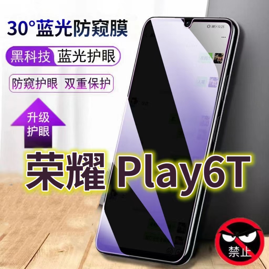 适用华为荣耀play6t蓝光防窥膜CMA-AN40防偷窥钢化膜5G手机膜HONOR黑边防偷看HONOR抗兰光全屏防摔护眼高清膜