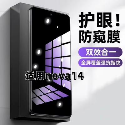 适用华为nova14钢化膜TLR-AL00防蓝光防窥膜手机膜HUAWEI黑边护眼膜防偷窥看5G全屏防摔防爆高清保护隐私贴膜
