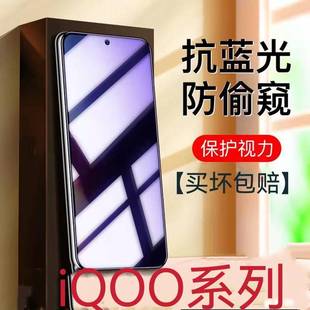 适用iQOONeo9/8/7/6/5SE蓝光防窥膜iqoou5u3u1x护眼防偷窥爱酷Z8Z7Z5Z3Z1X钢化膜防偷看vivoiQ10手机膜12/11S
