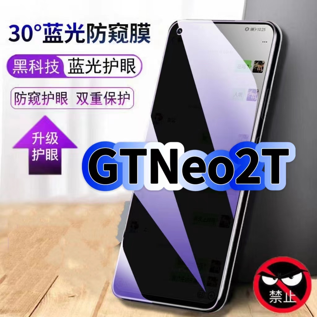 适用真我GTNeo2T防偷窥护眼蓝光钢化膜RMX3357黑边手机膜防偷看隐私GTNeo2防窥膜5G全屏防摔保护高清玻璃贴膜