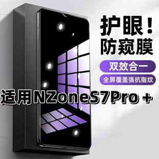 适用华为NZONES7Pro+钢化膜SP300防窥膜NZONEs7抗蓝光NZONEs7Pro手机膜5G黑边防偷窥看保护隐私全屏防摔高清