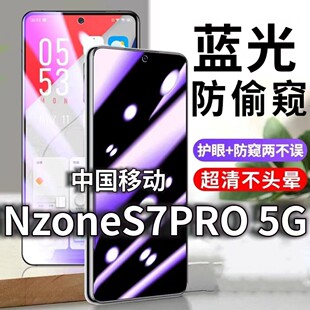 适用华为NZoneS7PRO5G防蓝光防窥膜5G护眼防偷窥钢化膜s7手机防摔爆pro+保护隐私黑边抗兰光高清全屏玻璃膜