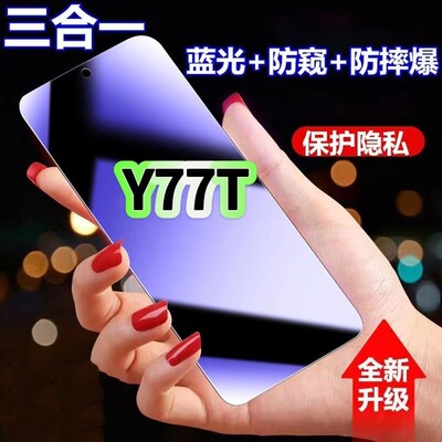 适用vivoY77t防蓝光防窥膜V2278A钢化膜步步高丫77T黑边护眼手机膜y77t防偷窥看5G全屏防爆高清保护隐私贴膜