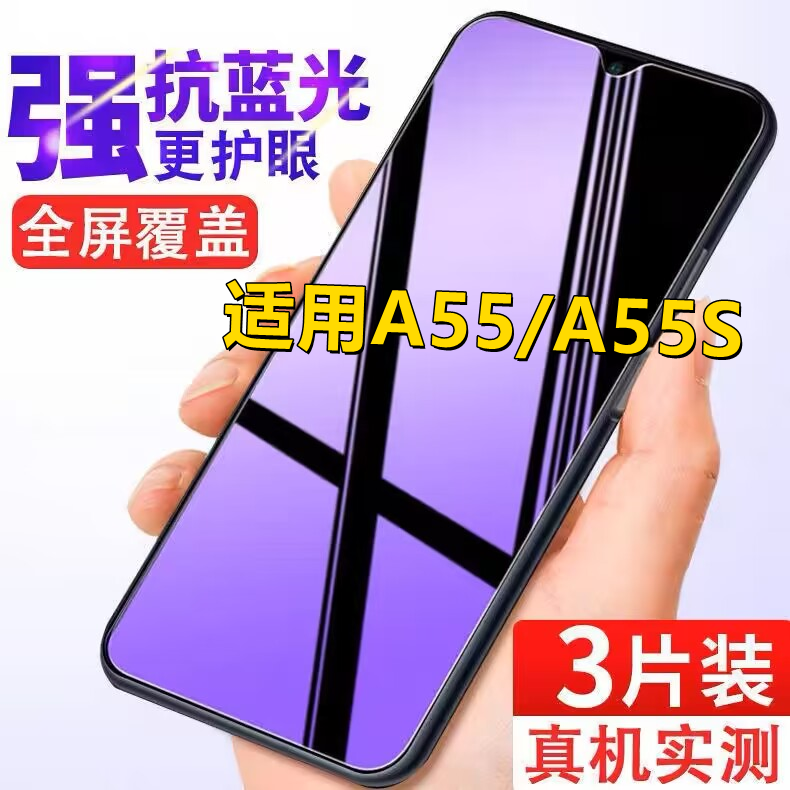 适用于OPPOA55钢化膜a55S全屏PEMM00手机膜5G版防摔抗蓝光玻璃膜