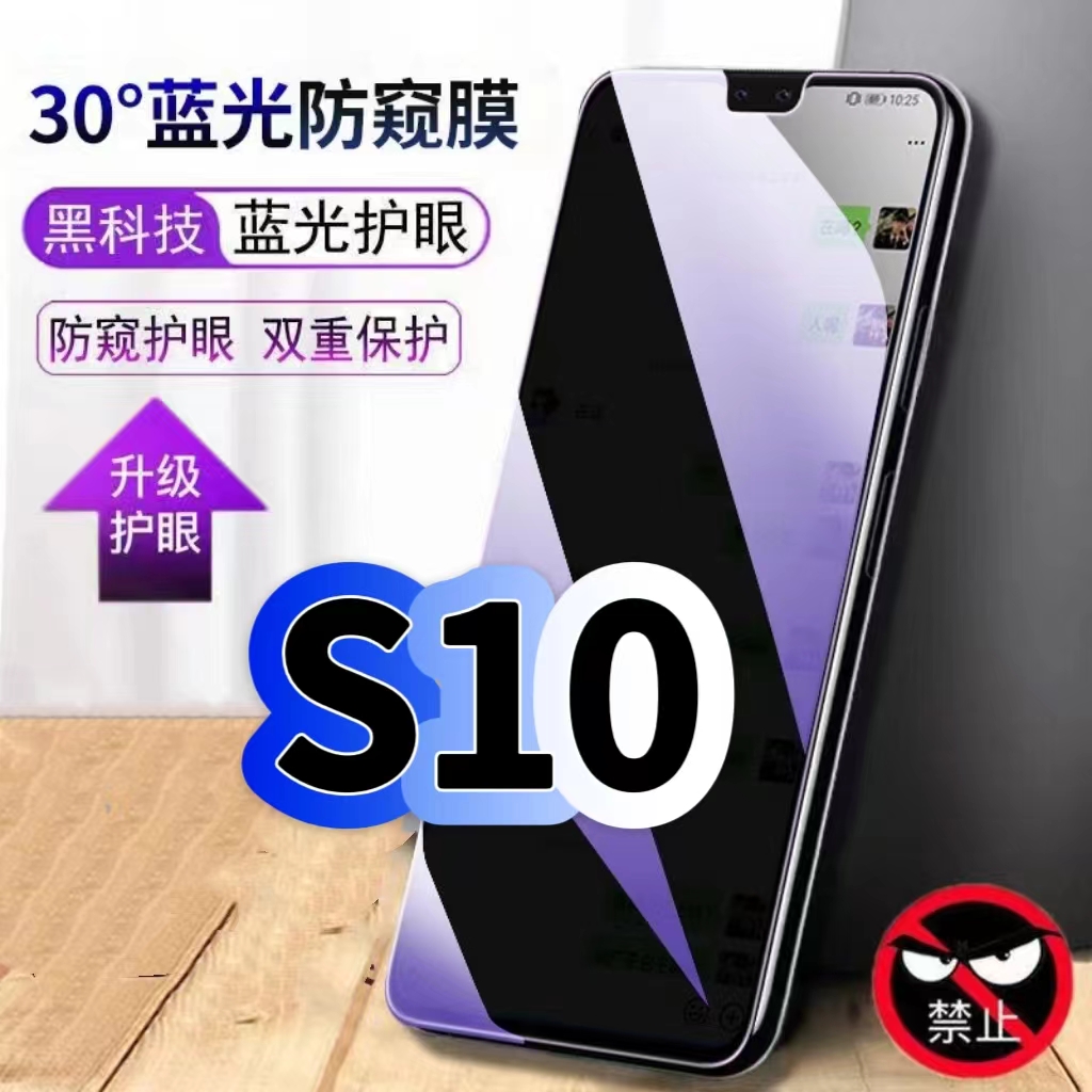 适用vivoS10蓝光防窥膜V2121A黑边钢化膜步步高s10Pro手机膜保护隐私护眼防偷窥看5G全屏防摔爆高清玻璃贴膜
