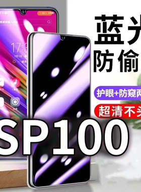适用华为SP100防蓝光防窥膜5G护眼防偷窥钢化膜NZoneS7手机防摔爆S7PRO保护隐私黑边抗兰光高清全屏玻璃贴膜