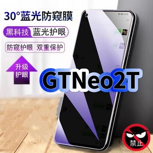 适用真我GTNeo2T蓝光防窥膜RMX3357黑边钢化膜Realme手机膜保护隐私护眼防偷窥看5G全屏防摔防爆高清玻璃贴膜