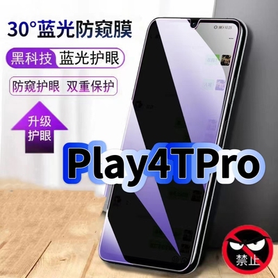 适用华为荣耀Play4TPro蓝光防窥膜AQM-AL10黑边钢化膜手机膜保护隐私护眼防偷窥看5G全屏防摔爆高清玻璃贴膜