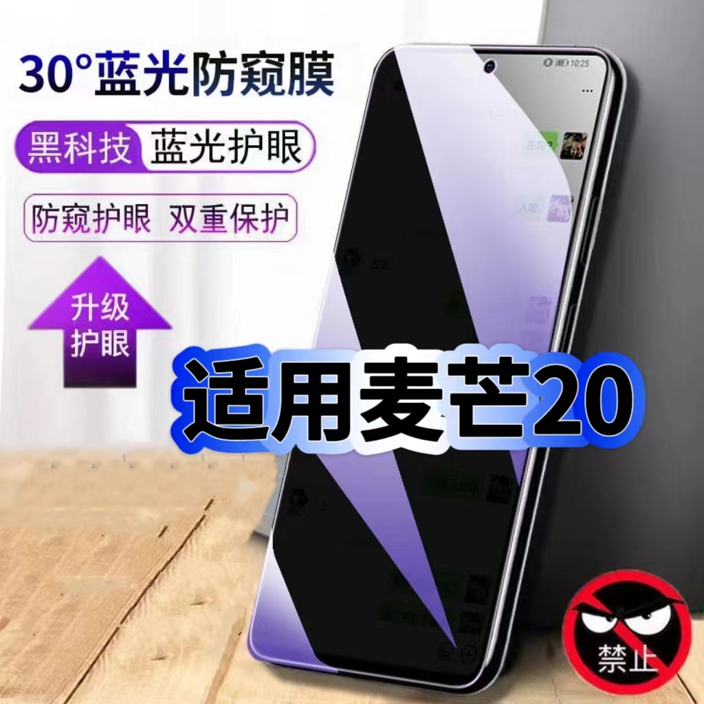 适用华为麦芒20防偷窥护眼蓝光钢化膜TYH631M黑边手机膜防偷看隐私Huawei防窥膜5G全屏防摔爆保护高清玻璃膜