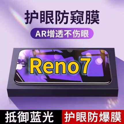 适用OPPOReno7抗蓝光防窥膜PFJM10全屏护眼防偷窥看钢化膜5G手机膜Reno7Pro黑边防盗隐私保护膜防摔防爆紫光