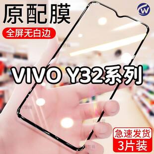 适用于vivoy32钢化膜vivoy32t全屏手机膜y32防爆防摔膜黑边抗蓝光