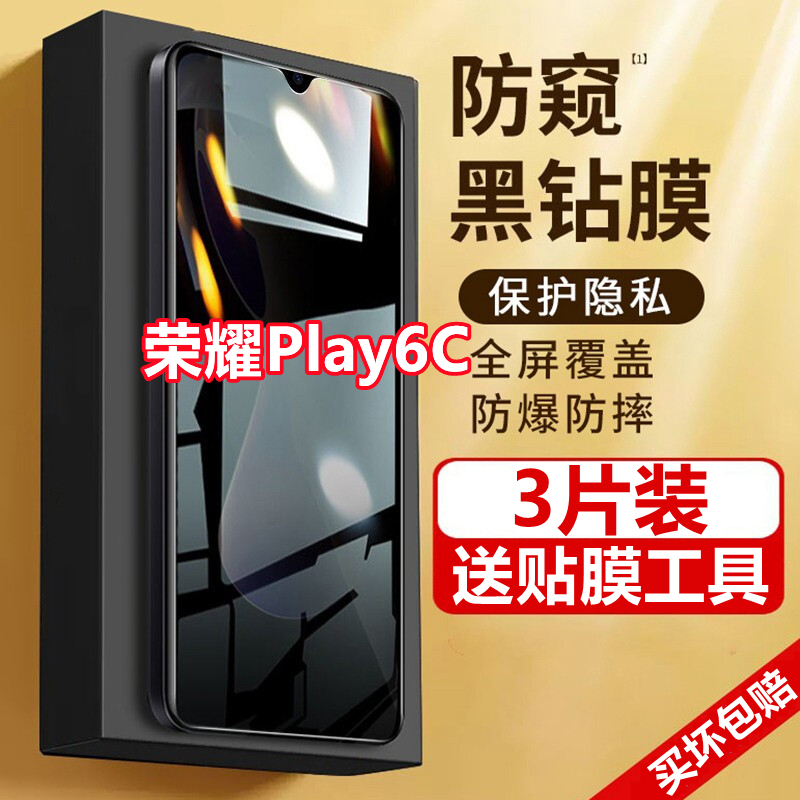 适用华为荣耀play6c防窥钢化膜honorpaly6C全屏覆盖防摔5G手机保
