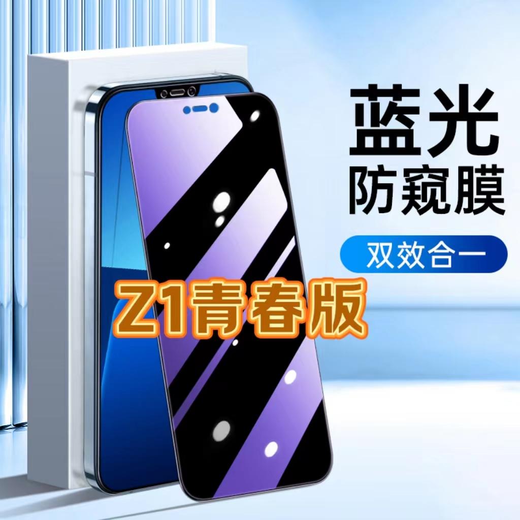 适用vivoZ1青春版钢化膜V1730EA防窥膜步步高抗蓝光护眼手机膜5G黑边防偷窥看保护隐私全屏防摔爆高清玻璃膜