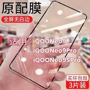 适用iQOONeo9钢化膜Neo9Pro/Neo9SPro手机膜全屏防爆保护黑边贴膜