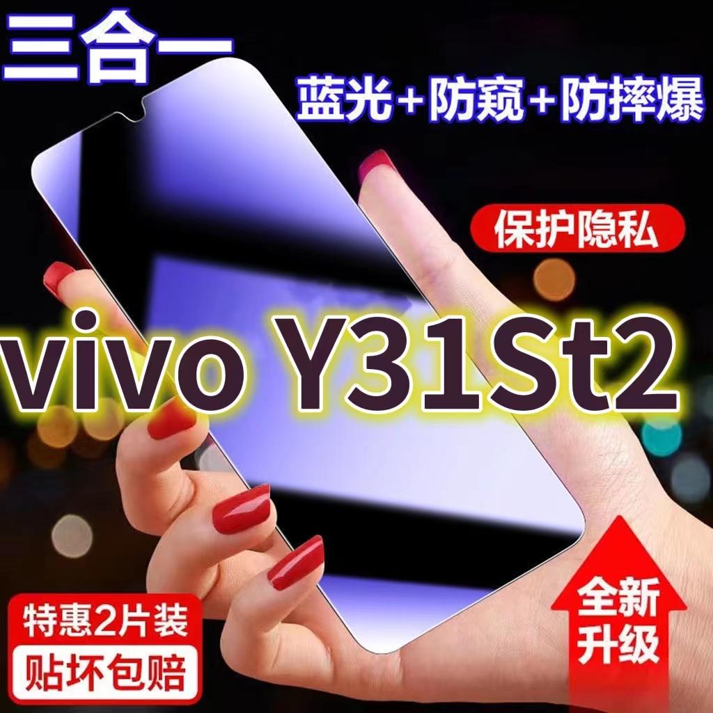 适用vivoY31St2蓝光防窥膜V2054A全屏黑边防偷窥钢化玻璃膜y31st1护眼防偷看手机膜y31s抗兰光防盗膜防摔防爆