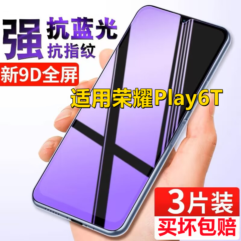 适用荣耀play6T钢化膜全屏覆盖抗蓝光护眼CMA-AN40防偷窥手机防摔保护膜