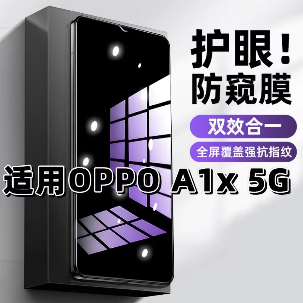 适用OPPOA1X 5G钢化膜防偷窥PHJ110抗蓝光护眼防窥膜欧派A1手机膜5G黑边保护隐私膜全屏高清紫光防摔玻璃贴膜