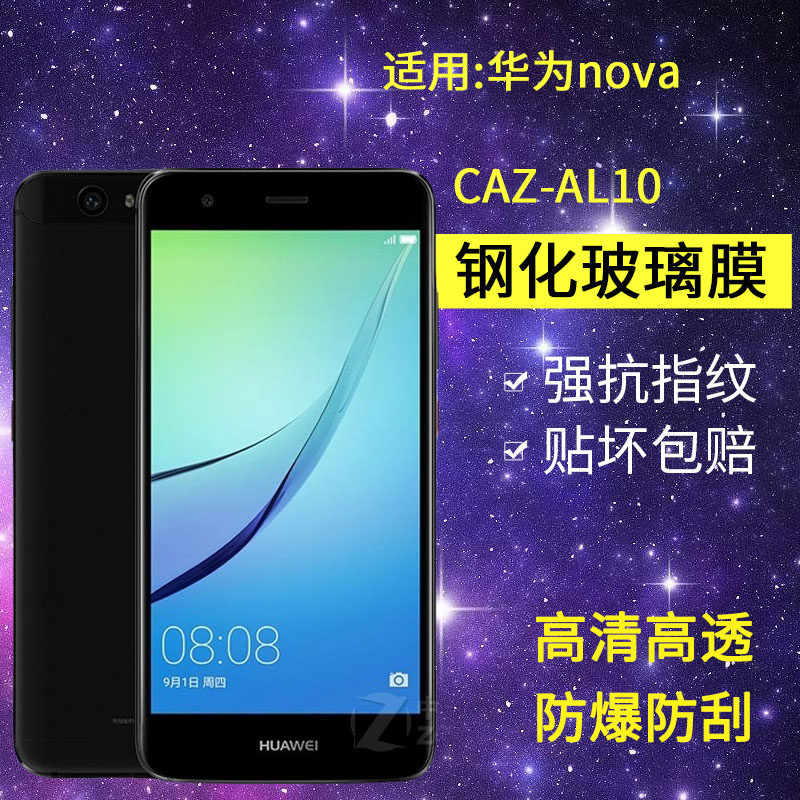 适用华为CAZ-AL10钢化膜nova手机膜caz一al1o全屏caztl10高清noto玻璃nvoa保护noba蓝光mova防爆nowa贴naov膜