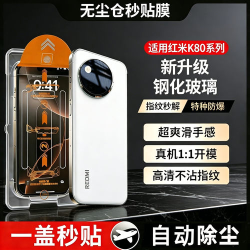 [超声波指纹解锁]适用红米K80/K80Pro钢化膜红米Tubro4 Pro手机膜红米70至尊版无尘仓高清防摔保护无孔钢化膜