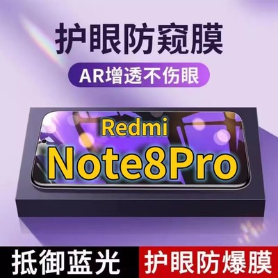 适用 RedmiNote8Pro抗蓝光防窥膜红米note8全屏护眼防偷窥看钢化膜5G手机膜红米note8黑边防盗隐私保护膜防摔