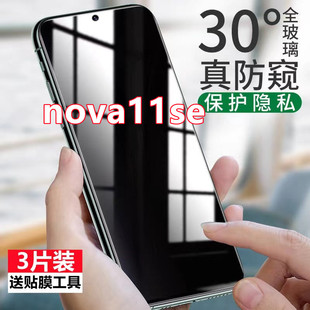 适用华为nova11se防窥膜nova11se钢化膜全屏覆盖抗蓝光手机保护膜