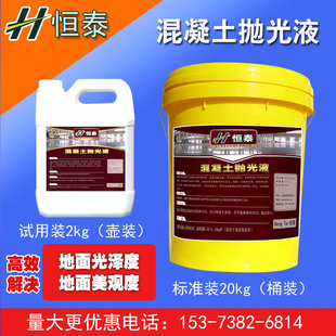 混凝土抛光液水泥地面抛亮液大理石水磨石增亮剂渗透性液体亮光剂