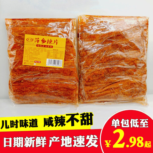 萍乡大辣片儿时经典咸辣不甜辣条