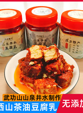 江西特产萍乡武功山茶油豆腐乳
