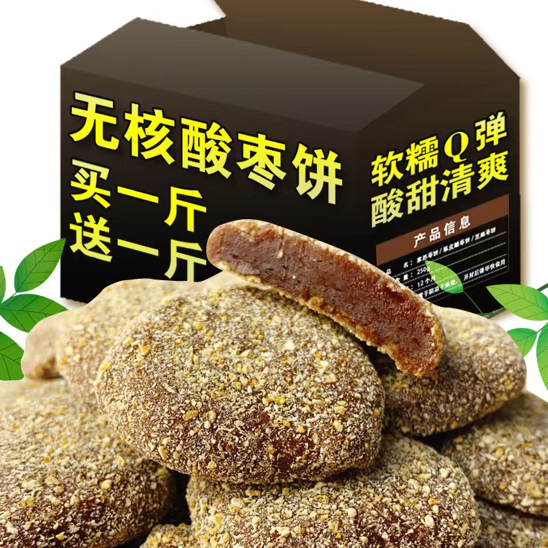 南酸枣粒无核野生酸枣糕角陈皮紫苏休闲零食品酱果饼江西萍乡特产