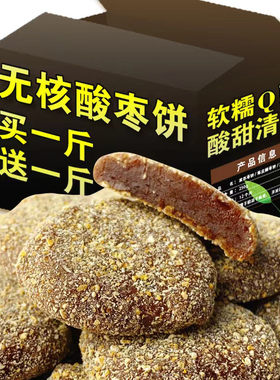 南酸枣粒无核野生酸枣糕角陈皮紫苏休闲零食品酱果饼江西萍乡特产