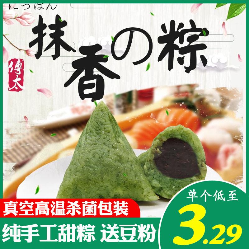 抹茶豆沙粽子江西萍乡特产糯米嘉兴风味早餐速食傅太粽子甜粽110g