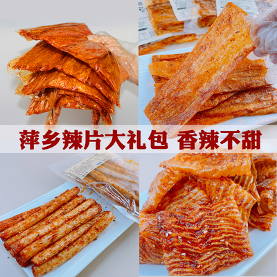 萍乡辣片大礼包卫道辣条辣棍老式豆皮网红爆款江西特产花蝴蝶麻辣