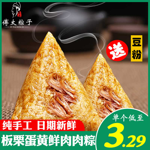 江西萍乡特产傅太粽子板栗肉粽早餐晚上解馋充饥零食蛋黄鲜肉粽子