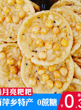月亮粑粑江西萍乡长平特产雪豆饼
