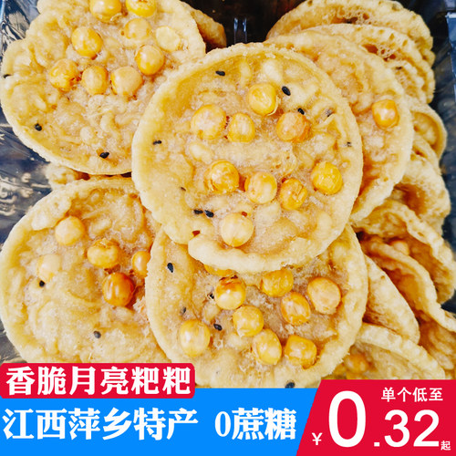 月亮粑粑江西萍乡长平特产雪豆饼