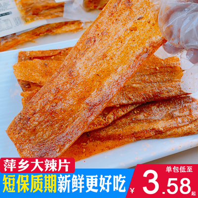 萍乡卫道香辣辣片小时候儿时怀旧童年经典零食老式豆皮手撕麻辣条