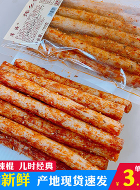 萍乡辣棍通心棒辣条块8090后怀旧小零食童年面筋江西特产萍乡辣片