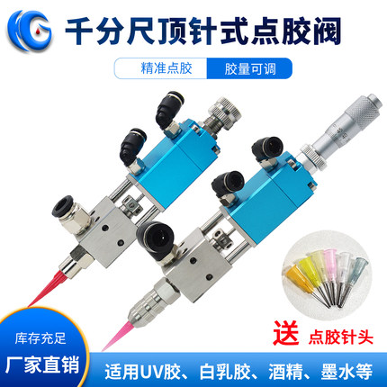 千分尺微调点胶阀精密顶针式点胶阀UV胶油漆高精度点胶阀点胶设备