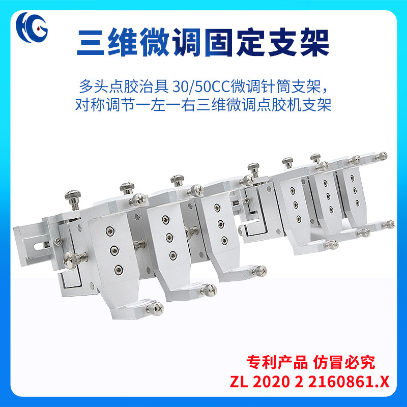 点胶阀固定支架30cc50cc针筒杯架三维可调多头点胶治具点胶机挂件