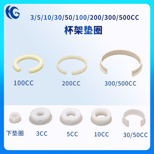 500CC点胶针筒支架垫圈杯架胶套密封圈 300 200 100