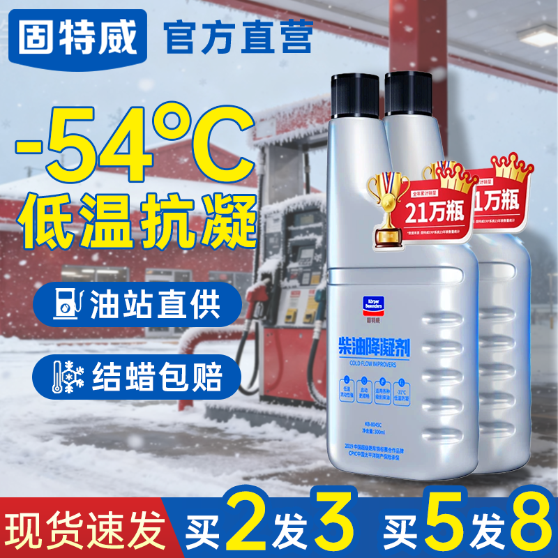 固特威柴油抗凝剂降凝剂冬季货车防冻剂添加剂防凝剂车用冷凝液
